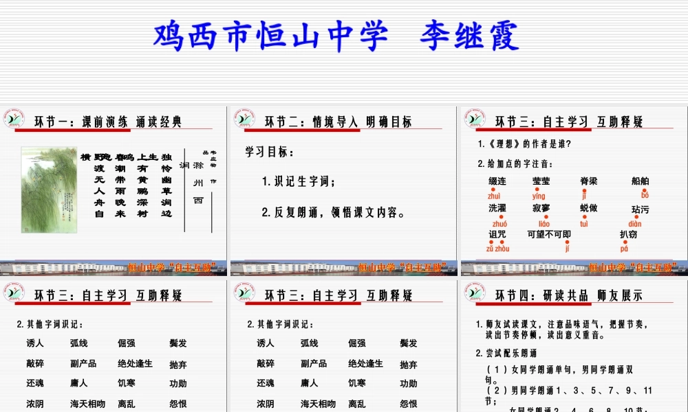 《理想》第一课时