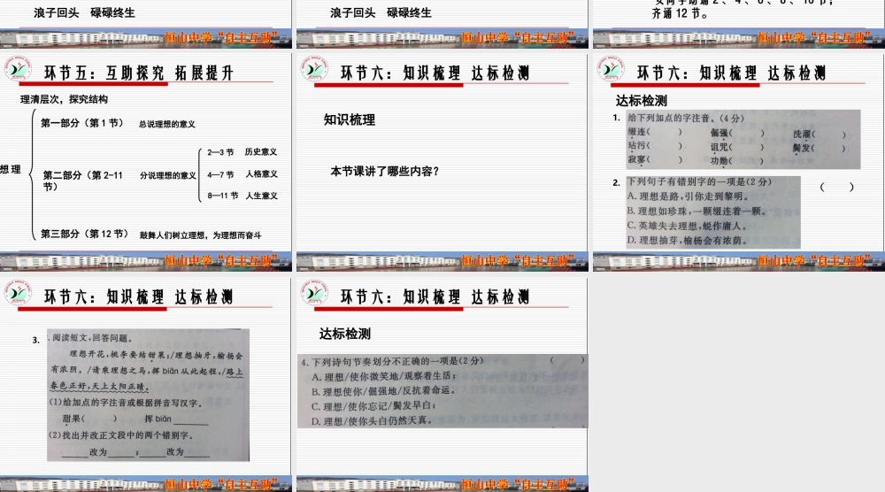 《理想》第一课时