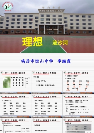 《理想》第一课时