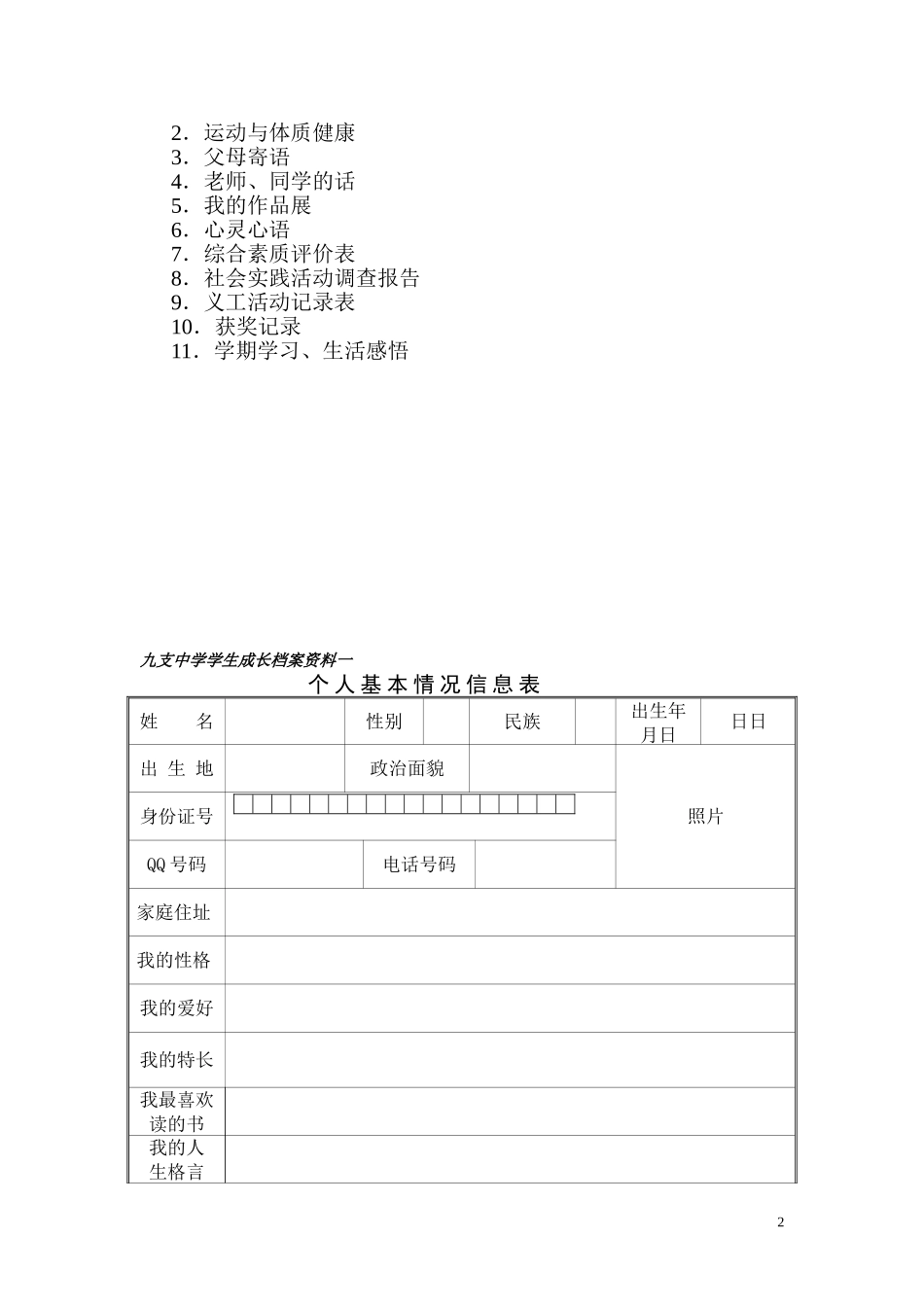 初中学生成长档案 (10)_第2页