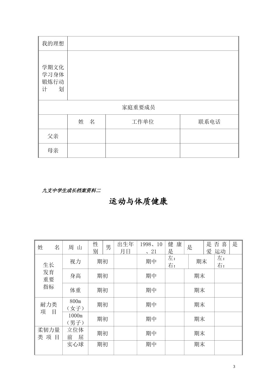 初中学生成长档案 (10)_第3页