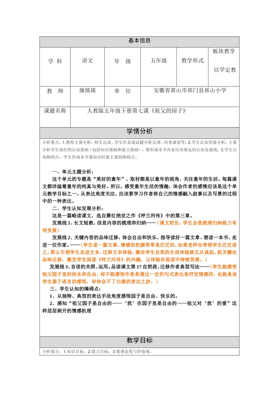 祖父的园子(修改稿)_第1页