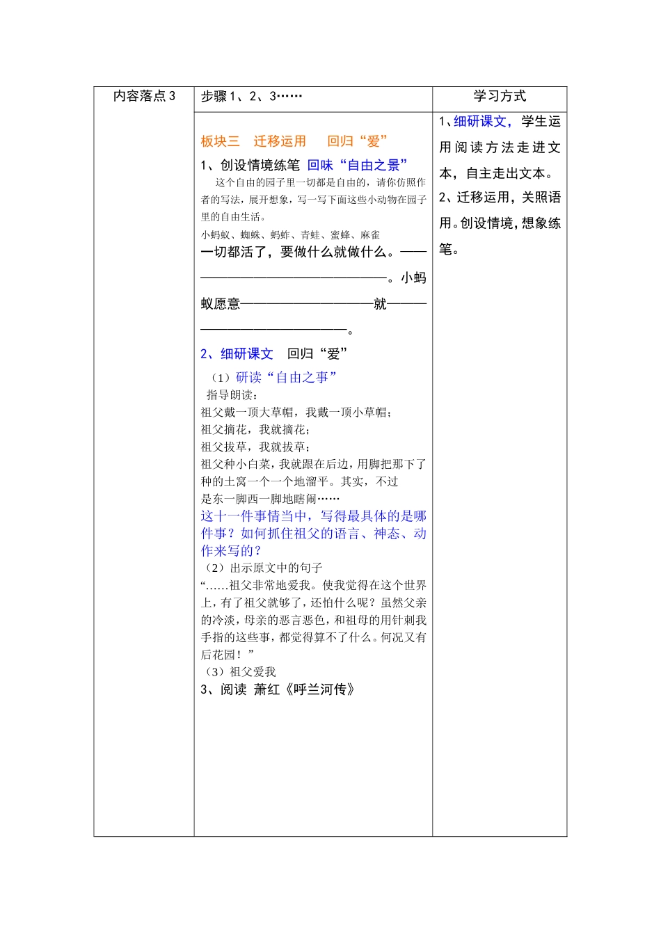 祖父的园子(修改稿)_第3页