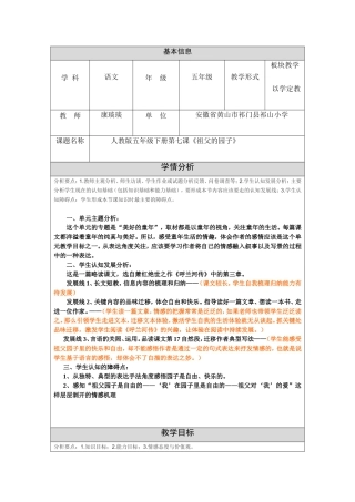 祖父的园子(修改稿)