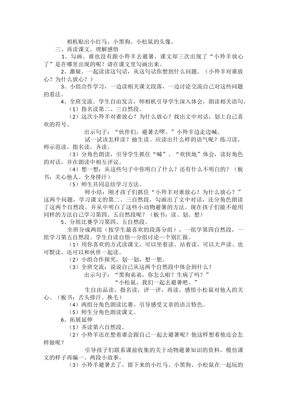 谁跟小羚羊去避暑教案_第2页