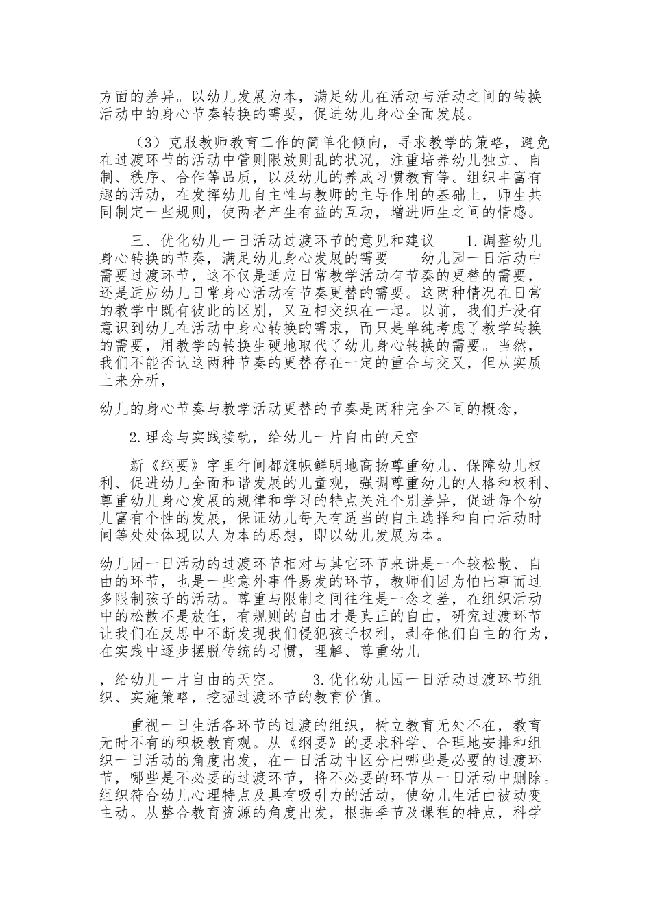 如何组织幼儿园一日活动的过渡环节_第2页