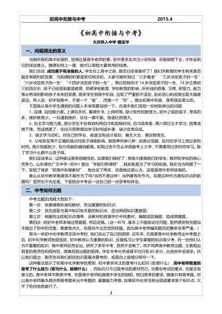 初高中衔接与中考（魏宝华）20154