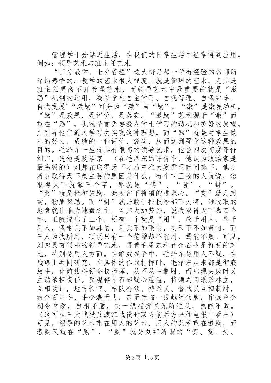 对管理学的认识与体会_第3页