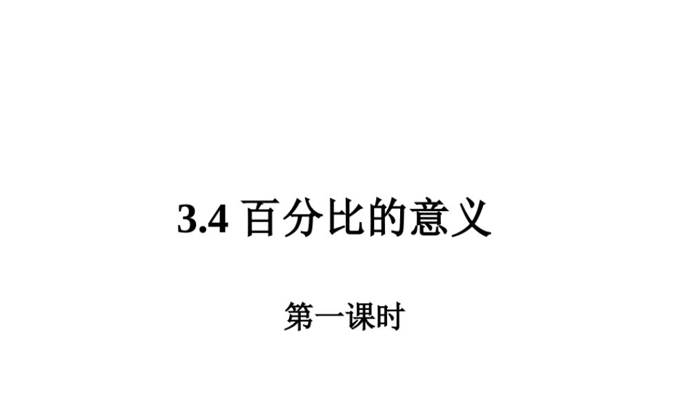 百分比的意义