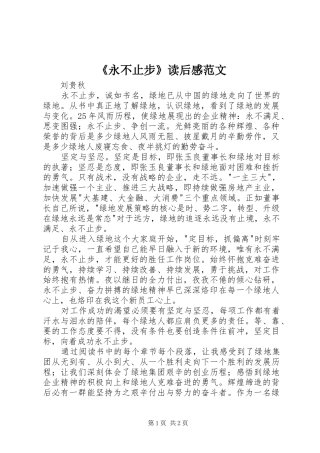 《永不止步》读后感范文