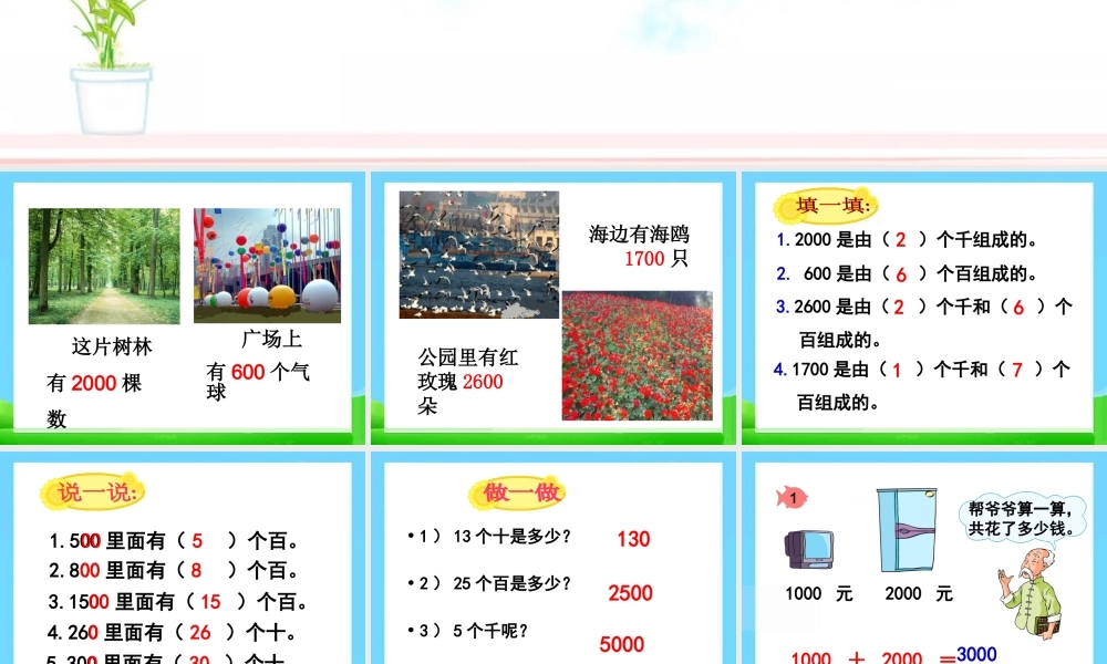 《整百、整千数加减法》教学课件2