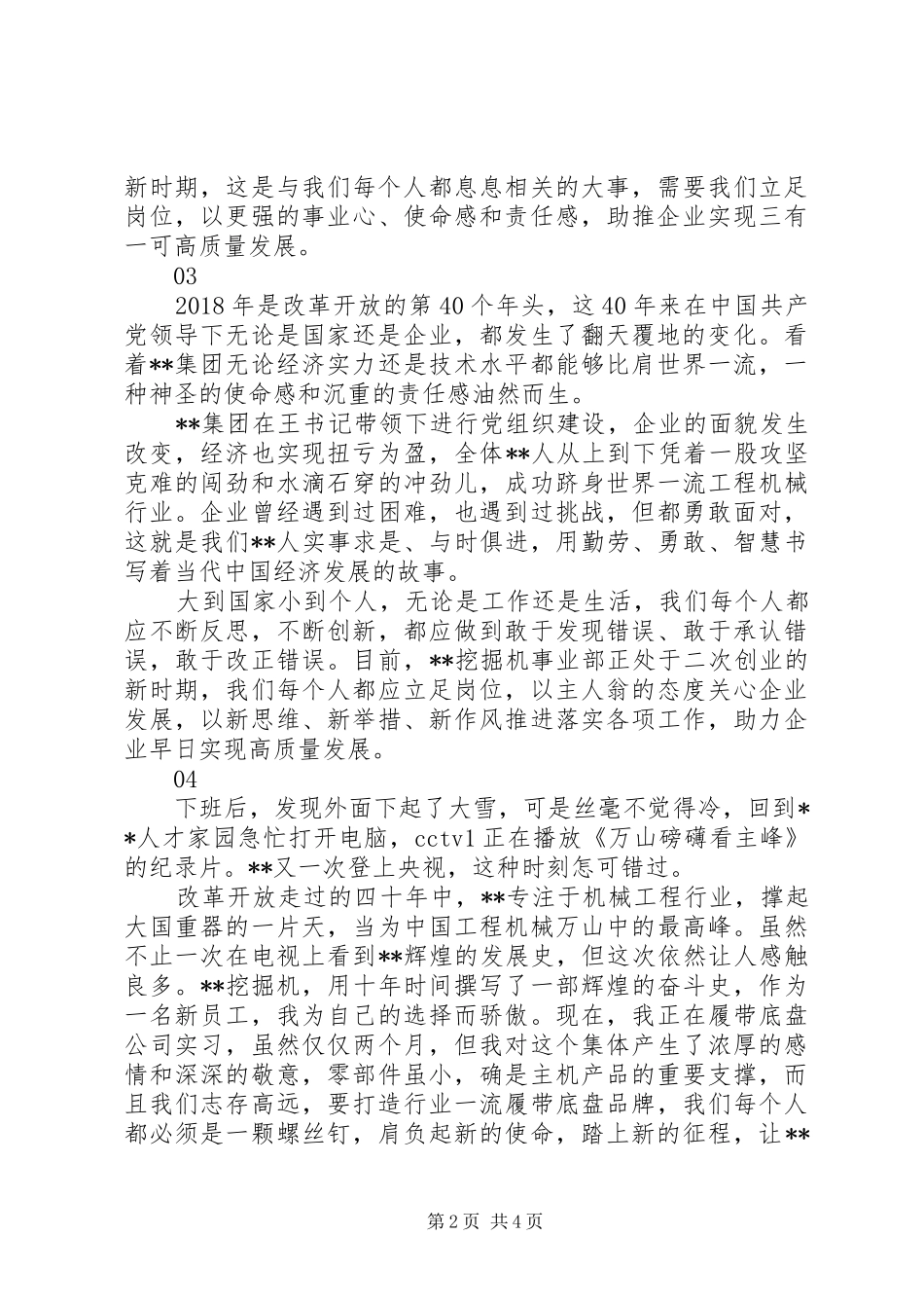 我们一起走过观后感精选6篇_第2页