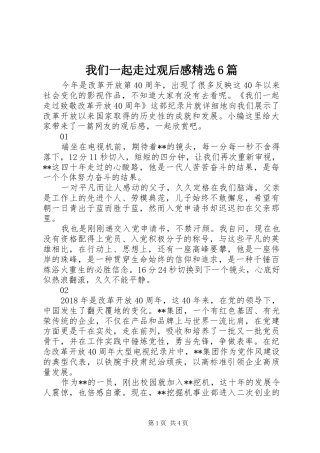 我们一起走过观后感精选6篇