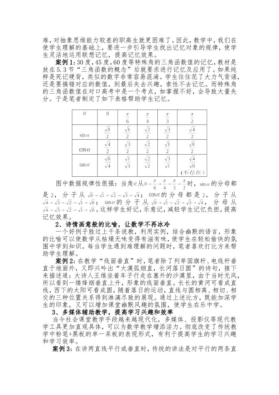 例谈职高生学习数学兴趣的培养_第2页