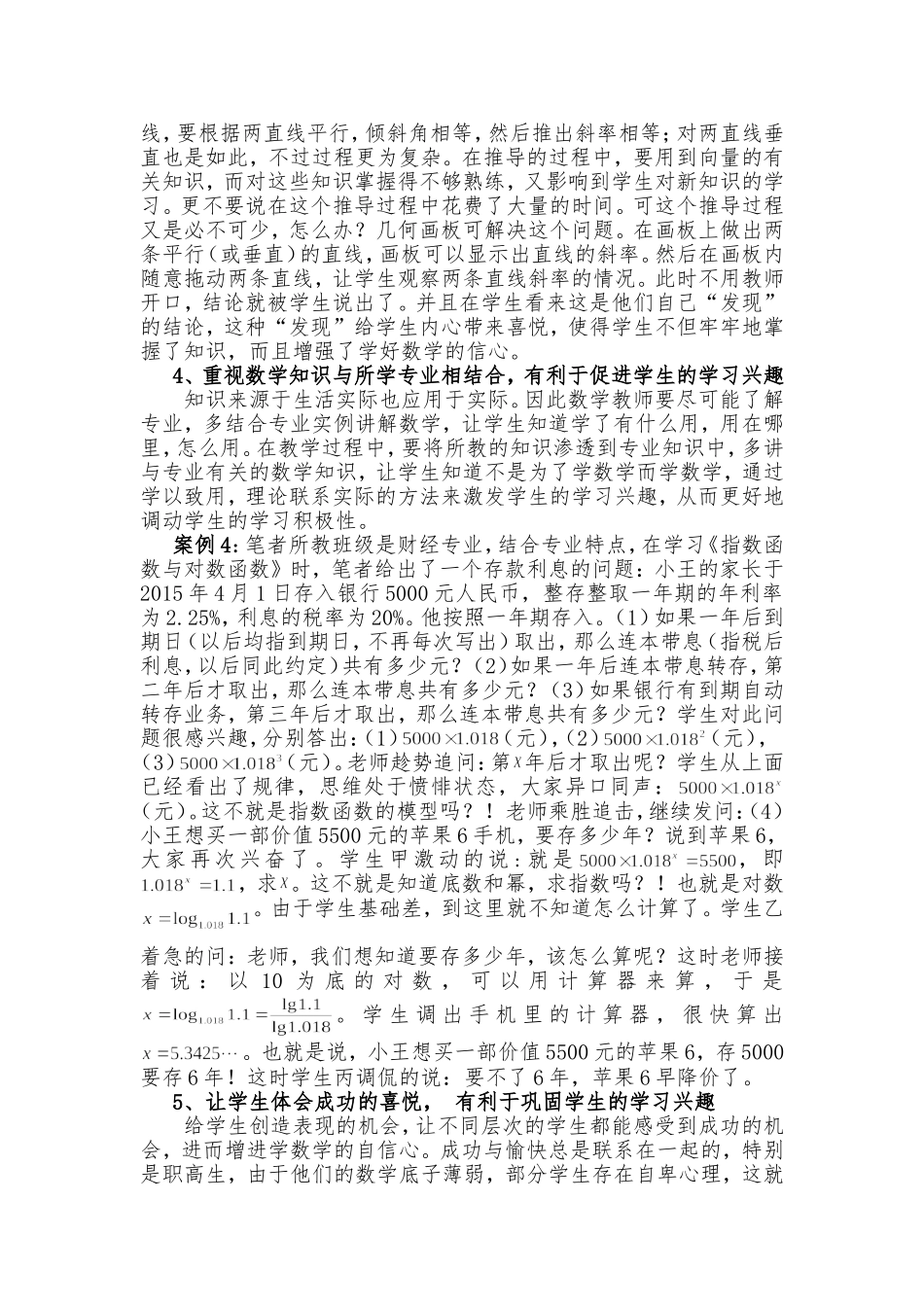 例谈职高生学习数学兴趣的培养_第3页