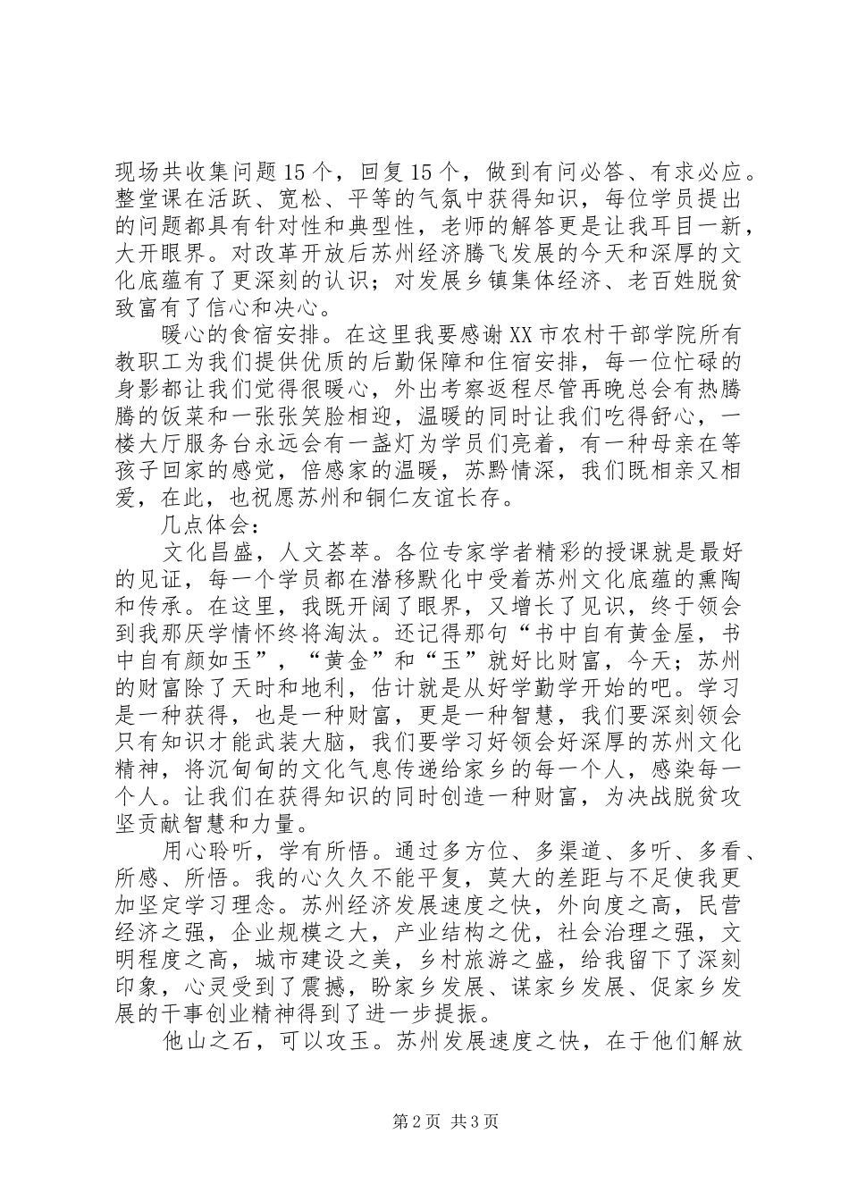 赴苏州挂职培训锻炼有感_第2页