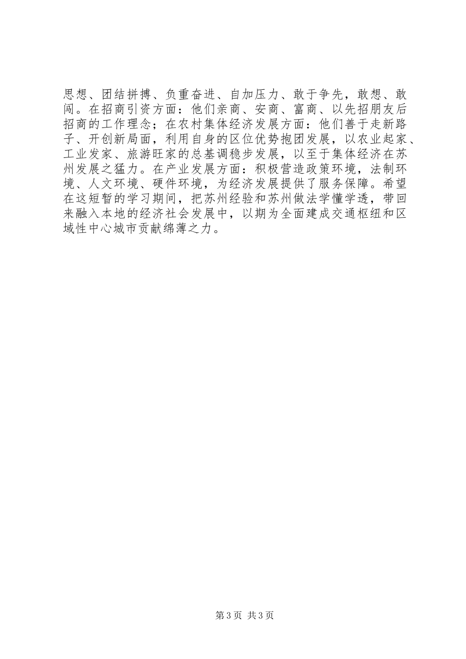 赴苏州挂职培训锻炼有感_第3页