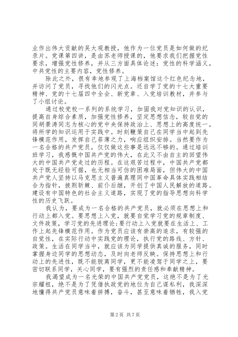 院党校培训心得3篇_第2页