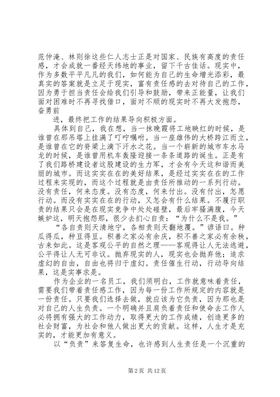 读《学会感恩担当责任》有感(1)_第2页