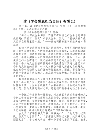 读《学会感恩担当责任》有感(1)