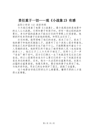 责任重于一切——观《小战象2》有感