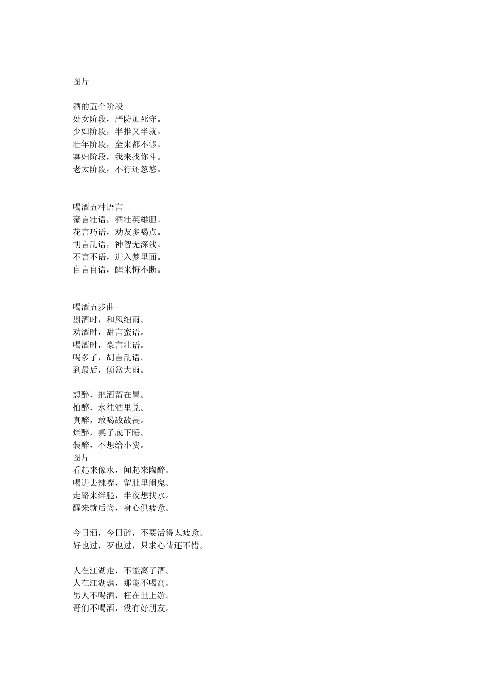 谁写的喝酒段子_第2页