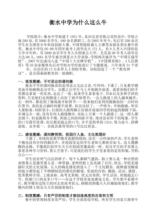 衡水中学为什么这么牛