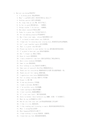 英语聊天常用语