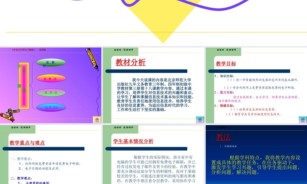 《申请免费的电子邮箱》说课稿课件