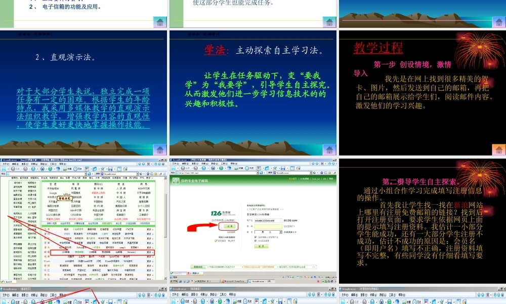 《申请免费的电子邮箱》说课稿课件