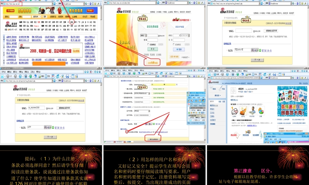 《申请免费的电子邮箱》说课稿课件
