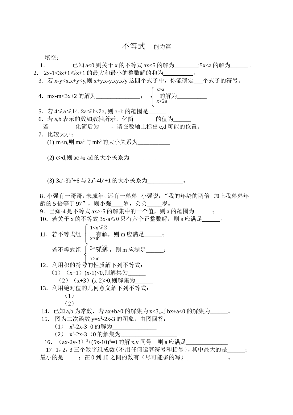 不等式(较难)_第1页