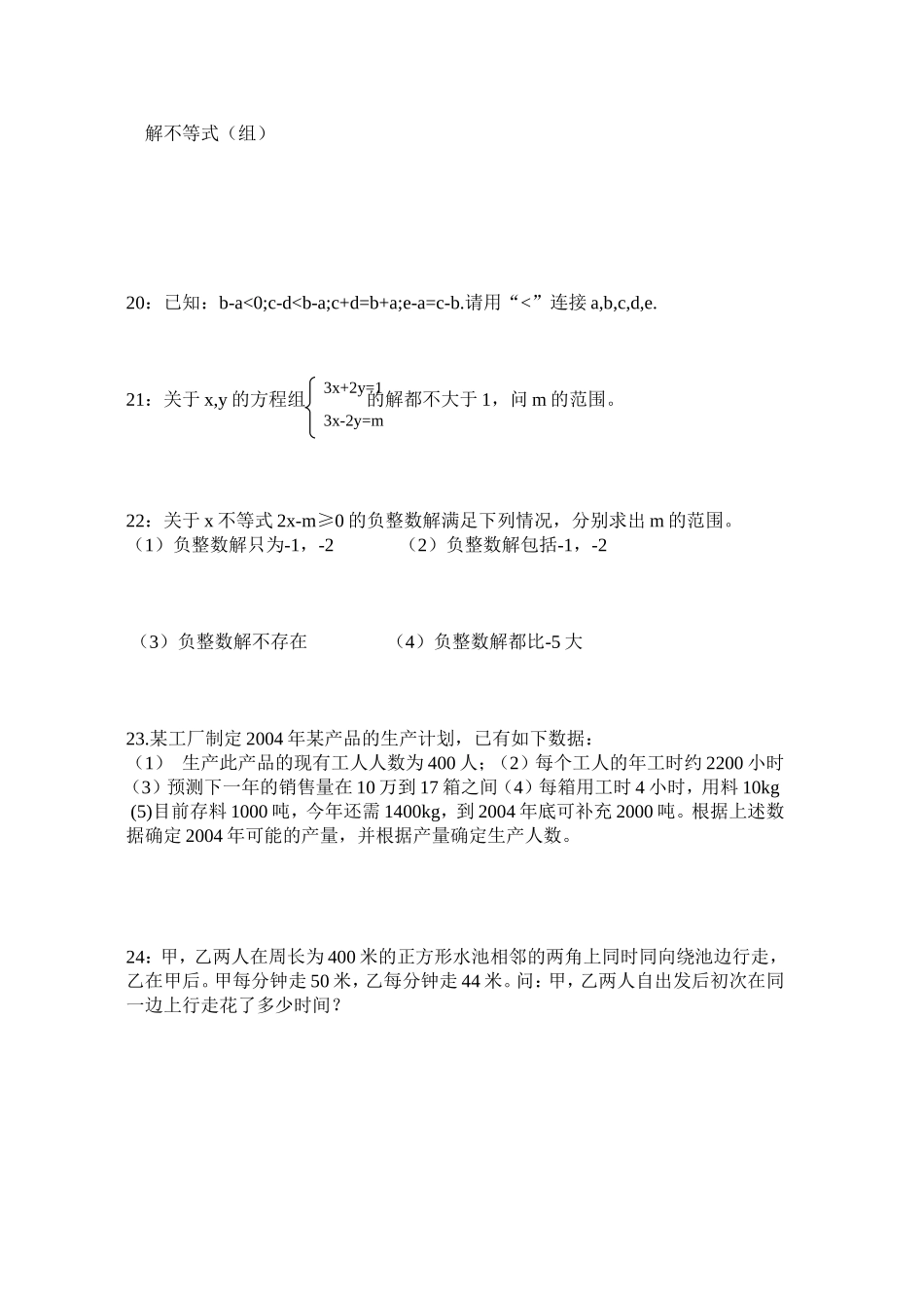 不等式(较难)_第2页