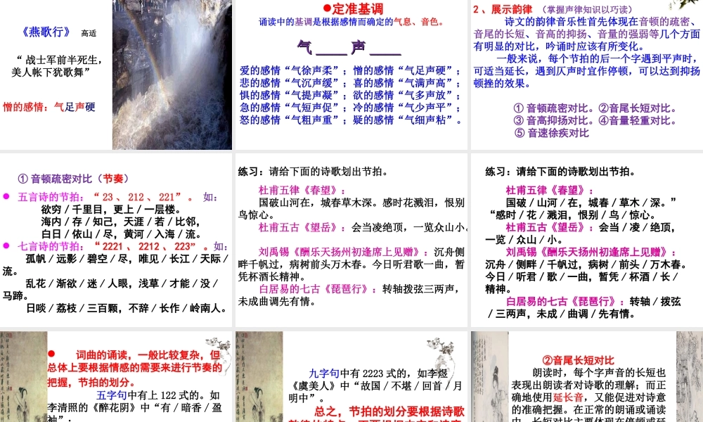 《因声求气，吟咏诗韵》单元课件