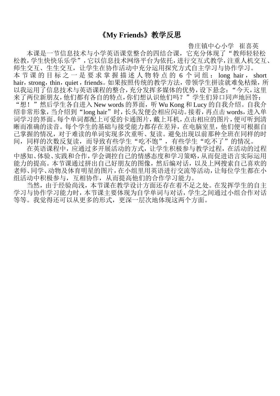 崔喜英上英语9月教学反思_第1页