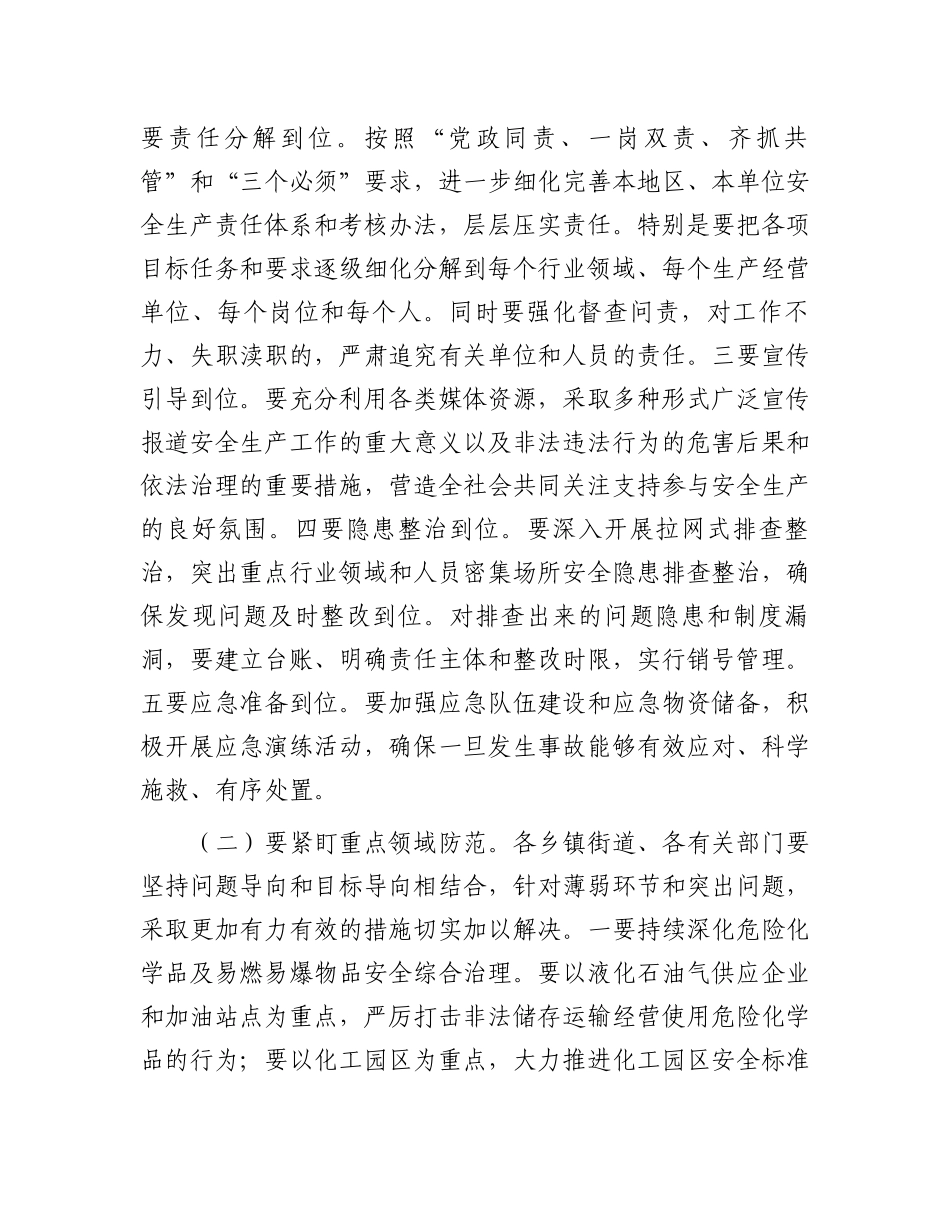 在区安全生产工作安排部署会上的讲话_第2页