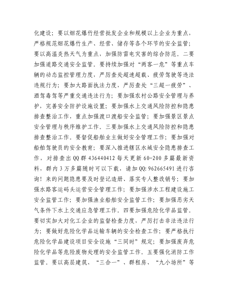 在区安全生产工作安排部署会上的讲话_第3页