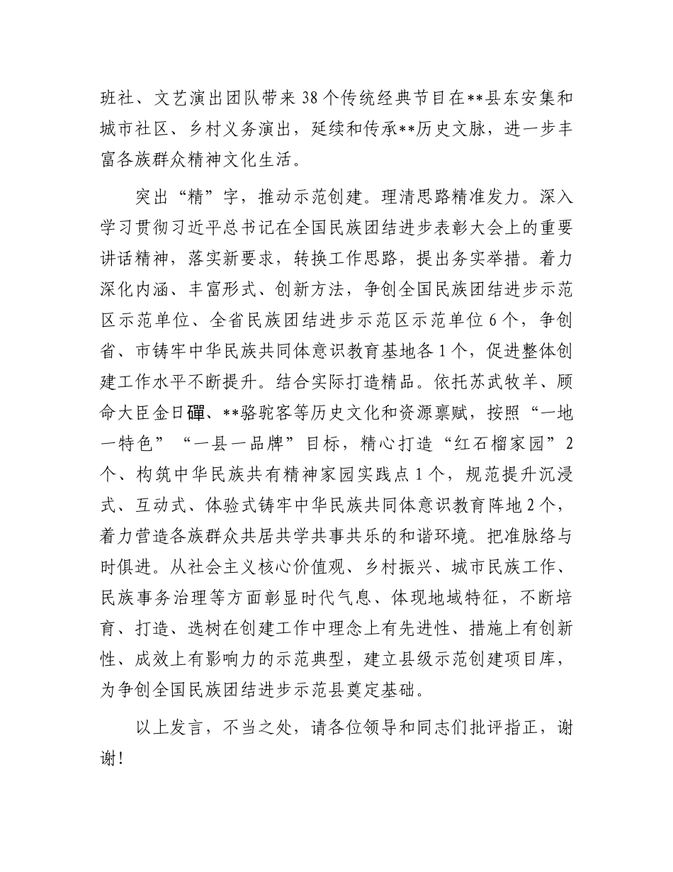 在2024年全市民族团结进步创建工作推进会上的交流发言_第3页