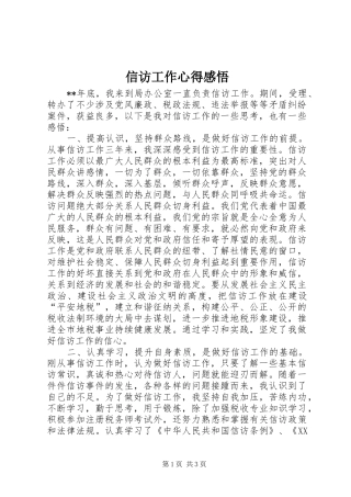 信访工作心得感悟