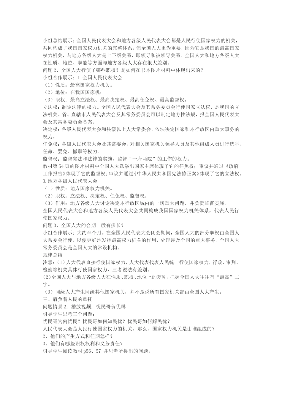 人民代表大会国家权力机关教学设计_第3页