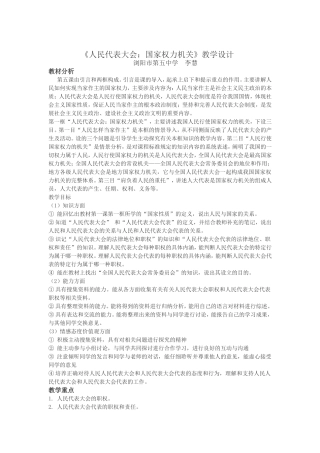 人民代表大会国家权力机关教学设计