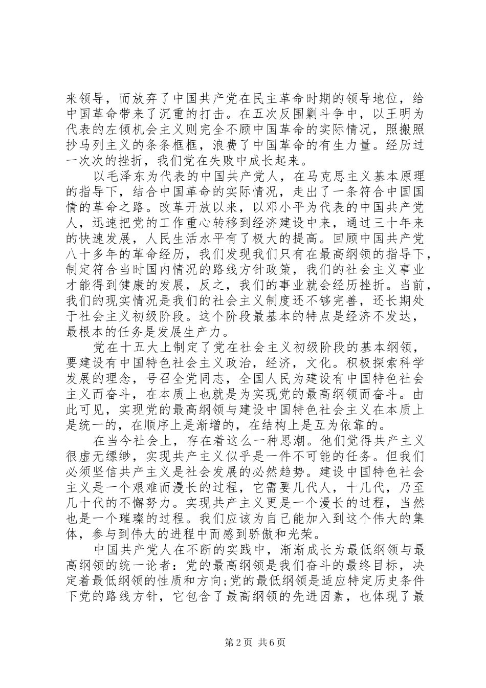 学习党的纲领心得体会_第2页