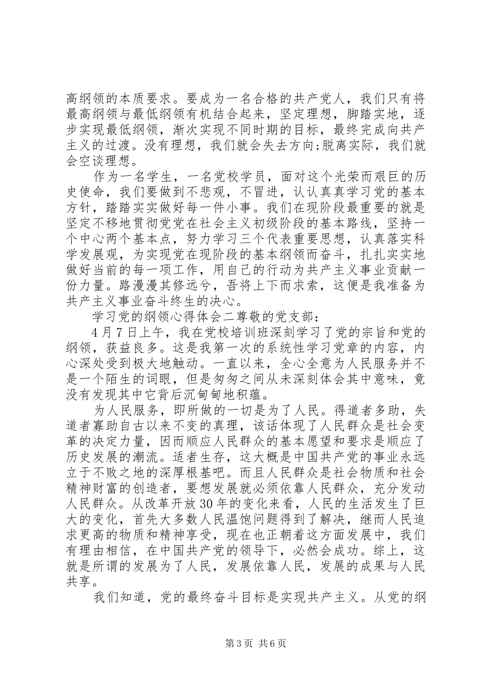 学习党的纲领心得体会_第3页