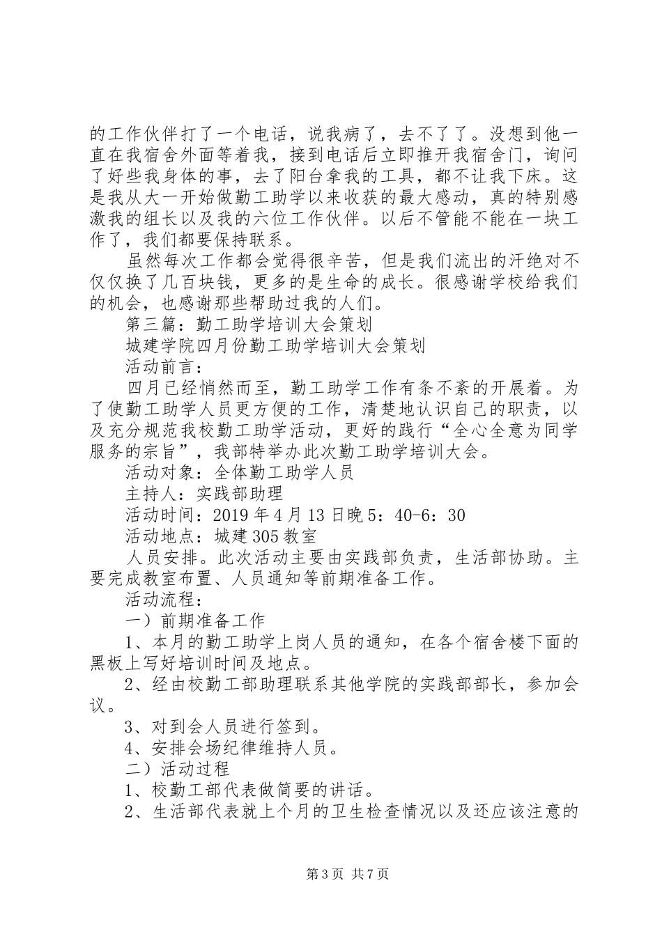 勤工助学上岗培训学习体会(精选多篇)_第3页
