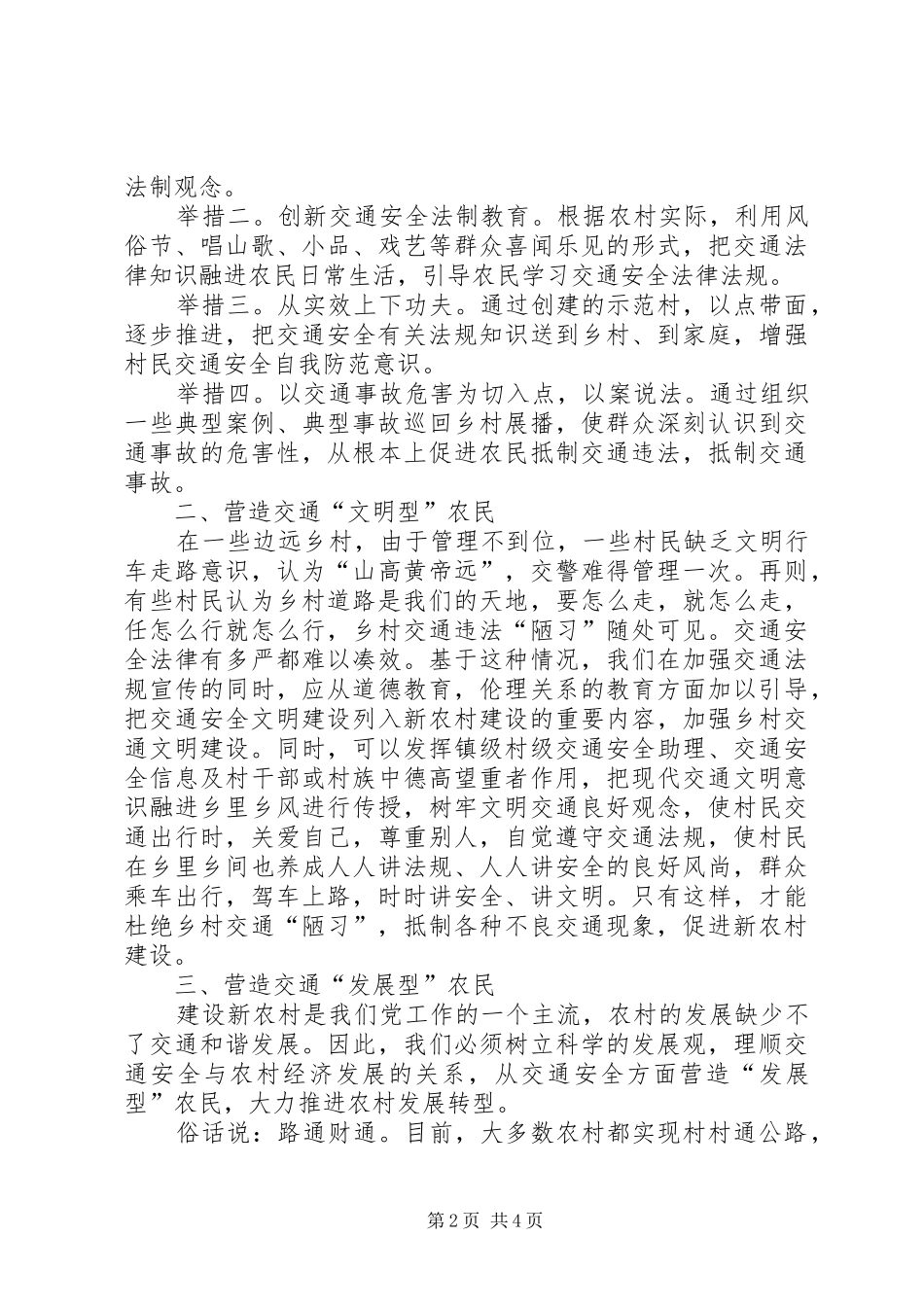 推进农村交通和谐发展心得体会_第2页
