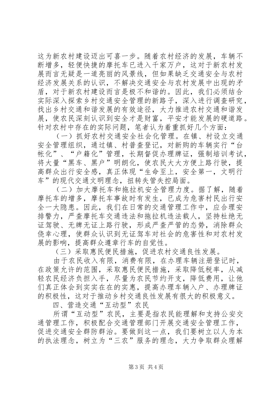 推进农村交通和谐发展心得体会_第3页