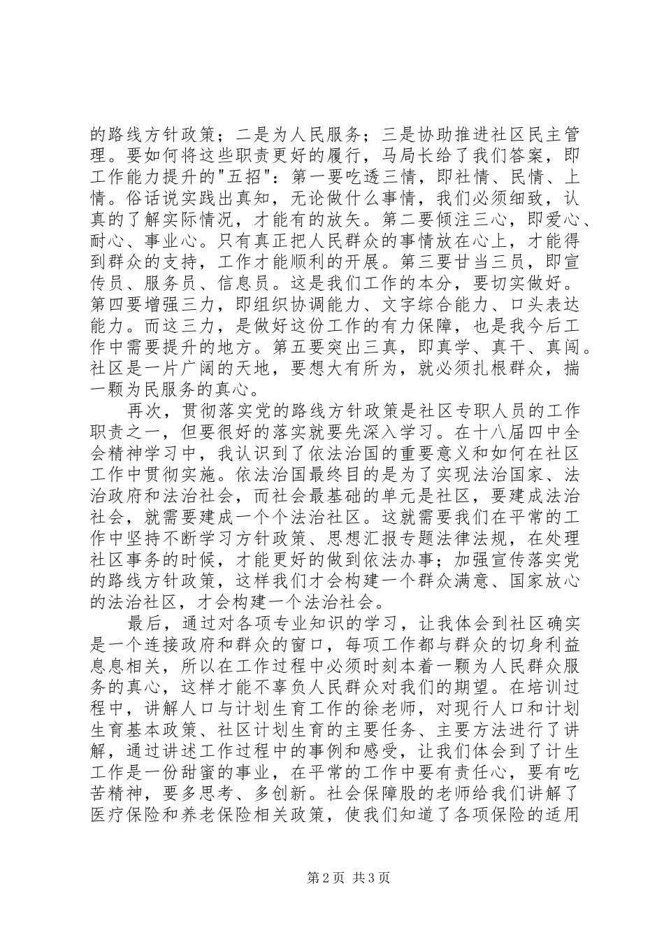 社区专职工作人员岗前培训心得两篇_第2页