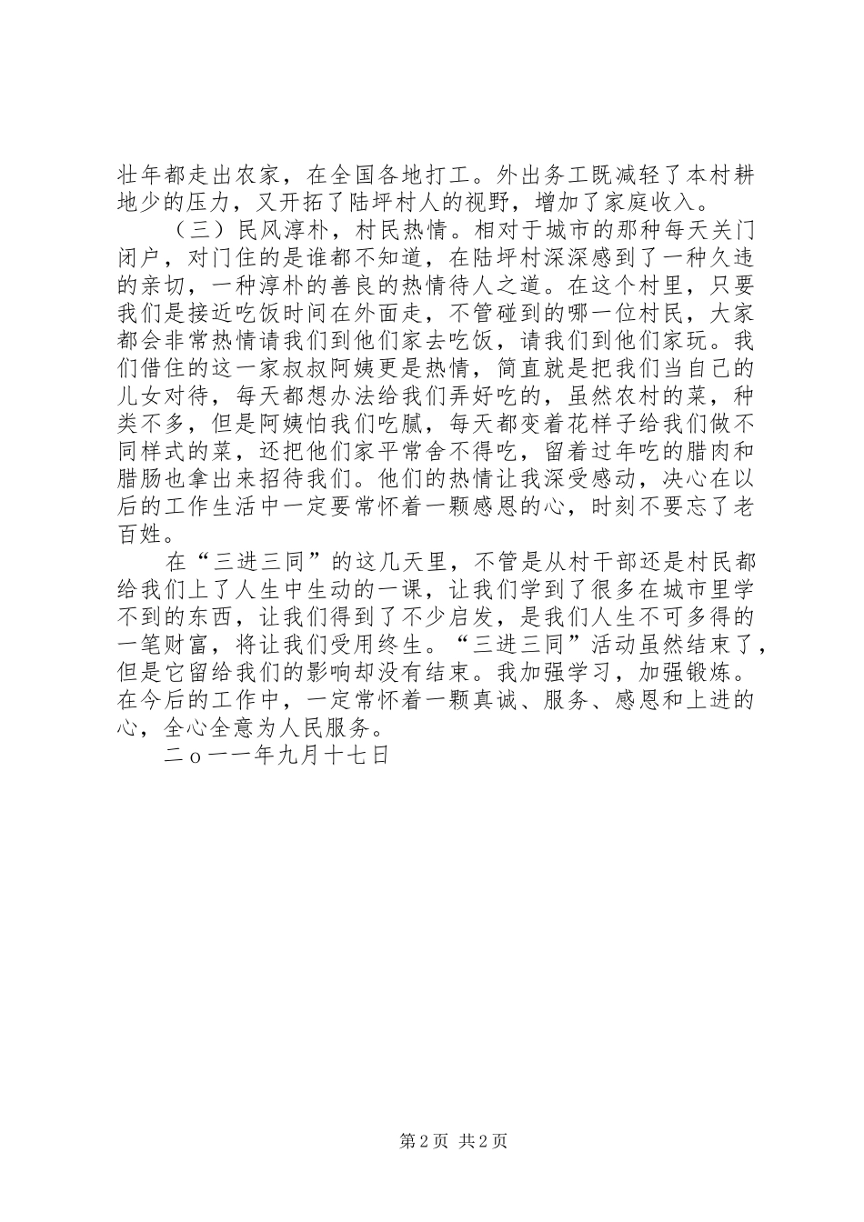 “三进三同”学习心得_第2页