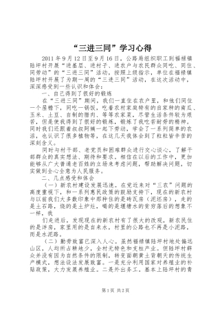 “三进三同”学习心得