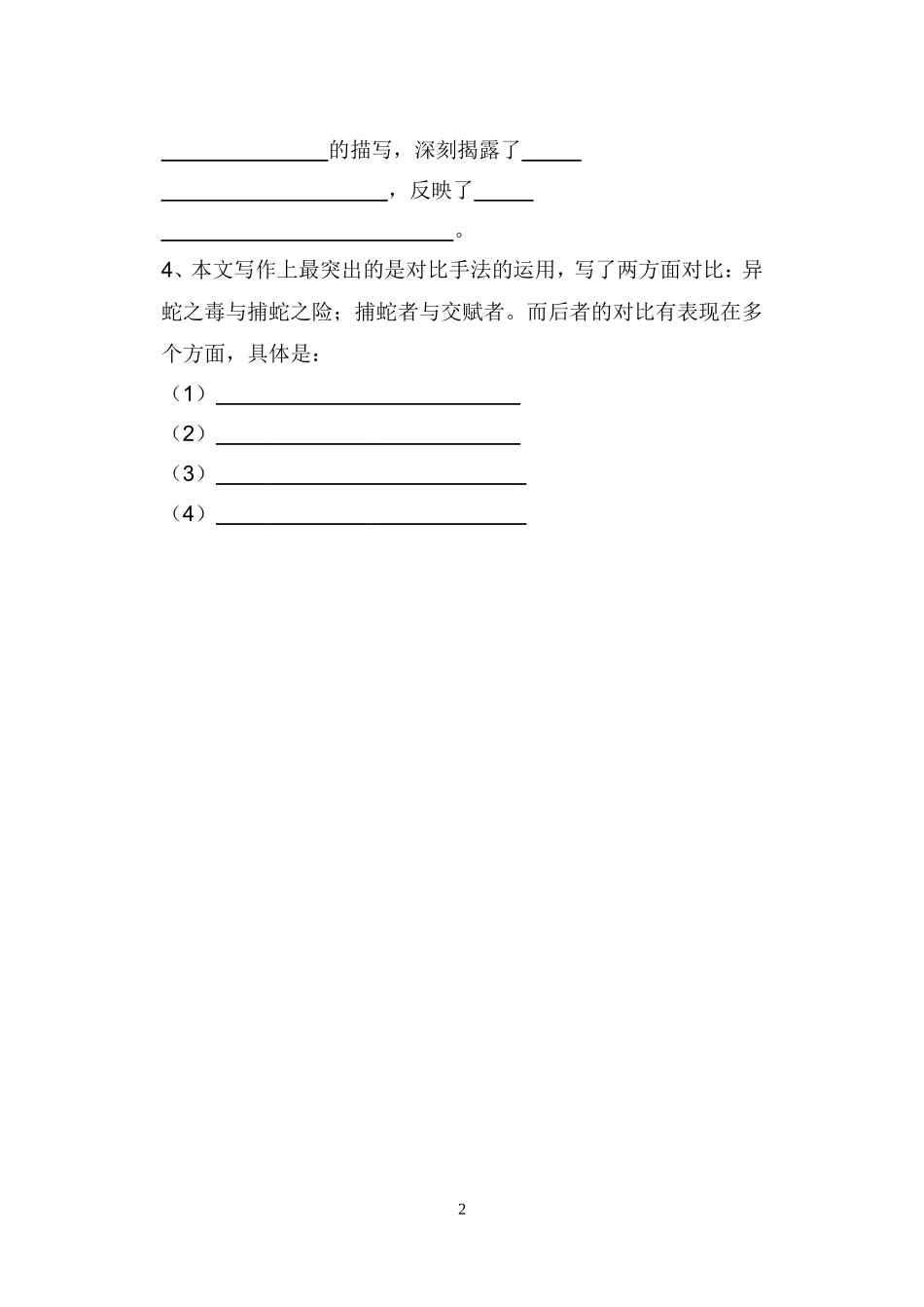 捕蛇者说2015复习_第2页